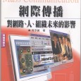 台北：五南圖書公司 (2003.6)