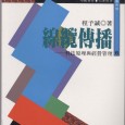 台北：五南圖書公司 (1995.5)  