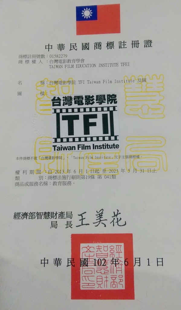 台灣電影學院logo